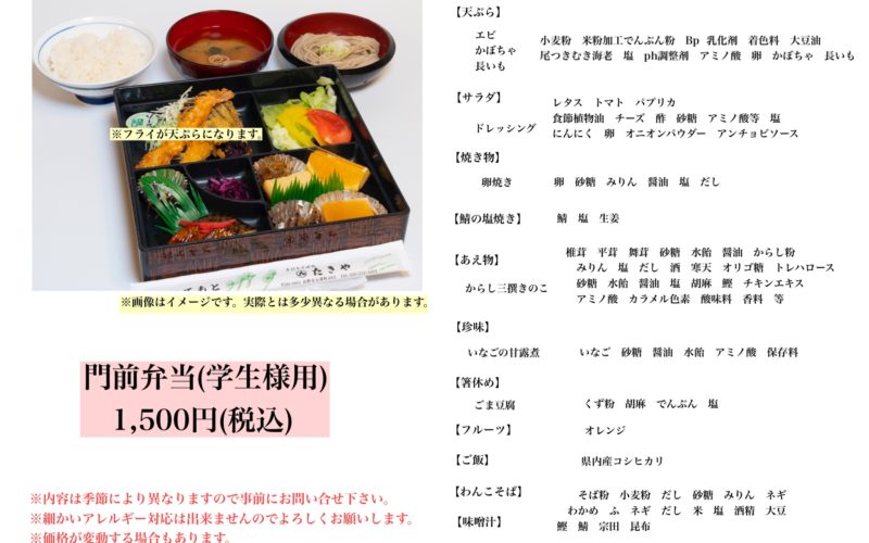 （最新)（学生メニュー）